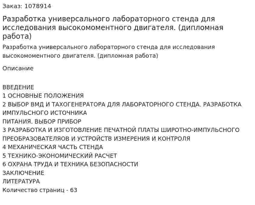 Разработка универсального лабораторного стенда для исследования высокомоментного двигателя. (дипломная работа) 