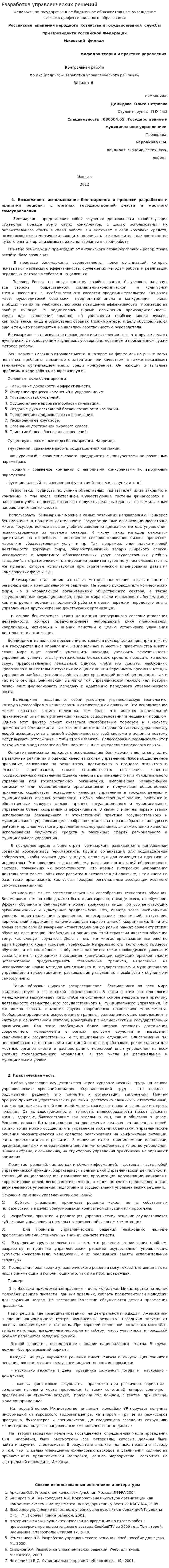 Разработка управленческих решений. 2