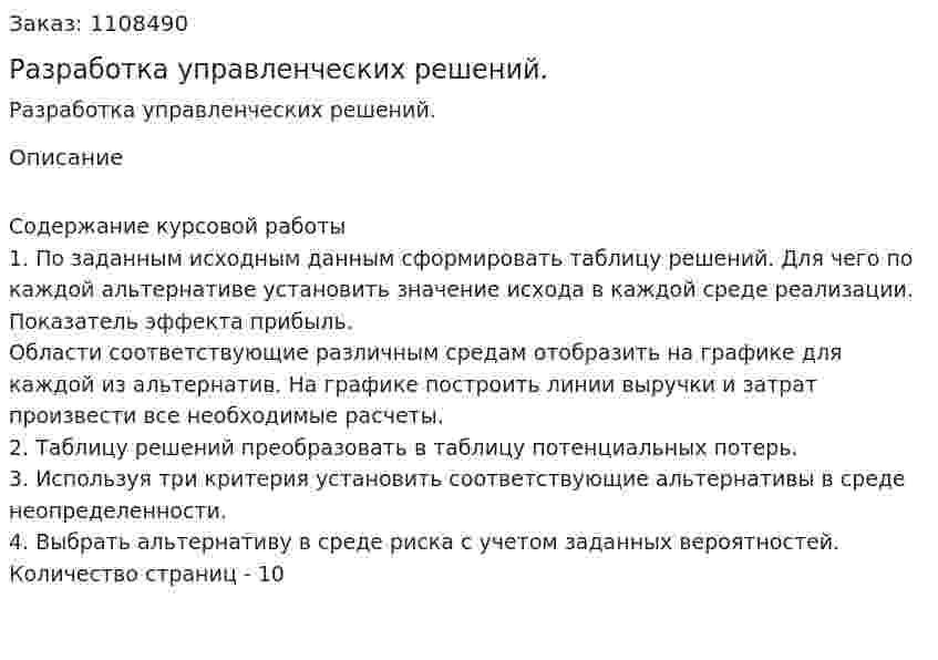 Разработка управленческих решений. (контрольная работа) 