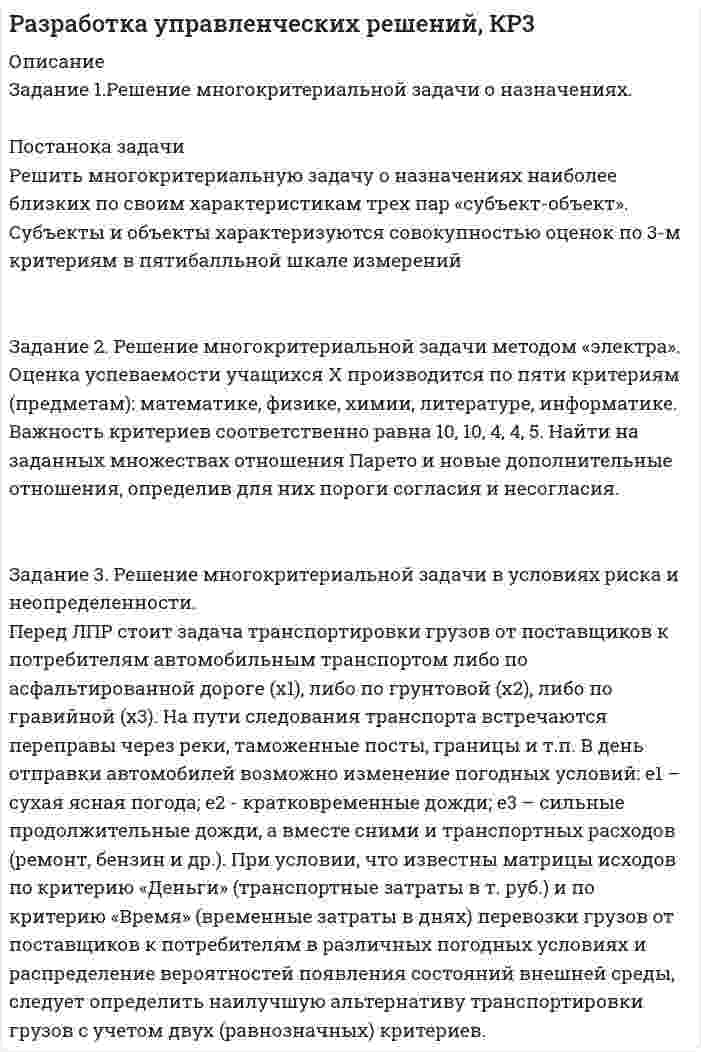 




Описание

Контрольная работа состоит из 3 заданий. Примеры ответов представлены в разделе Демо-файлы.



Оглавление

Задание 1. Решите задачу.
Дознаватель Иванов в протоколе задержания подозреваемого указал, что гражданин Жаворонков задержан 15 ноября в 13 часов 05 минут. 17 ноября в 14 часов дознаватель отпустил задержанного (за отсутствием доказательств деяния).
Оцените ситуацию и определите правомерность действий дознавателя.
Задание 2. Решите задачу.
В ресторане несовершеннолетний Задорин (17 лет) в состоянии наркотического опьянения нецензурно выражался, бросал посуду в посетителей и официантов, причинив им телесные повреждения небольшой и средней тяжести. В отношении Задорина возбуждено уголовное дело. В числе потерпевших оказалась супруга Задорина, которая отказалась от дачи показаний. Дознаватель пригрозил ей привлечением к уголовной ответственности, мотивируя свои действия тем, что отказаться от показаний могут только свидетели, а она по делу признанна потерпевшей.
Оцените законность действий дознавателя.
Задание 3. Деятельность органа дознания, дознавателя при осуществлении проверки сообщений о преступлениях.



Список литературы

1. Уголовно-процессуальный кодекс Российской Федерации от 18.12.2001 N 174-ФЗ (ред. от 22.10.2014)
2. Приказ Генпрокуратуры России N 39, МВД России N 1070, МЧС России N 1021, Минюста России N 253, ФСБ России N 780, Минэкономразвития России N 353, ФСКН России N 399 от 29.12.2005 (ред. от 20.02.2014) О едином учете преступлений (вместе с Типовым положением о едином порядке организации приема, регистрации и проверки сообщений о преступлениях, Положением о едином порядке регистрации уголовных дел и учета преступлений, Инструкцией о порядке заполнения и представления учетных документов) (Зарегистрировано в Минюсте России 30.12.2005 N 7339)
3. Правоохранительные органы: учебное пособие. – 4-е изд., испр. и доп. / отв. ред. С.Л. Лонь. – Томск: Изд-во НТЛ, 2010. – 552 с.
4. Прошляков А.Д. Уголовный процесс. Учебник. – М.: Волтерс Клувер, 2011. – 1056с.


            
            
            Задание 1 Рекомендации к выполнению. Алгебраические задачи. Космонавты измерили длину ракеты, и она, по их данным, оказалась равна 15 м. Определите, какой воспринимается длина ракеты неподвижным наблюдателем, если она летит со скоростью 0,7с (где с – скорость света в вакууме).Задание 1.Решение многокритериальной задачи о назначениях. Постанока задачи Решить многокритериальную задачу о назначениях наиболее близких по своим характеристикам трех пар «субъект-объект». Субъекты и объекты характеризуются совокупностью оценок по 3-м критериям в пятибалльной шкале измеренийЗадание 1 Решение предложенного задания необходимо произвести с подробным обоснованием выполняемых расчетов. При выполнении задания студент должен:Задание 1. Решите задачу В производстве у следователя находится уголовное дело по обвинению Свинарёва Г.Д. в разбойном нападении 12.03.2019 г. на гражданина Суслика А.Д. В ходе производства по делу, следователем были допрошены свидетели, произведен обыск в жилище подозреваемого, назначены необходимые экспертизы и проведены ряд иных следственных действийЗадание 1. Решите задачу. Дознаватель Иванов в протоколе задержания подозреваемого указал, что гражданин Жаворонков задержан 15 ноября в 13 часов 05 минут. 17 ноября в 14 часов дознаватель отпустил задержанного (за отсутствием доказательств деяния). Оцените ситуацию и определите правомерность действий дознавателя. Задание 2. Решите задачу.Задание 1. Решить задачу. На основе следующих данных определите ВВП страны. Потребительские расходы составляют 500 ден. ед. Расходы предпринимательского сектора – 125, экспорт составляет 20, импорт – 23 ден. ед. Государственные закупки товаров и услуг равны 28.Задание 1 Решить и проанализировать задачу одномерной нелинейной оптимизации. Определить x при которых достигается минимум и максимум функции (70%). Определить минимальное и максимальное значения функции (30%).Задание 1 Рассчитать значение средневзвешенной стоимости капитала WACC по приведенным в табл. 1 данным, если налог на прибыль компании составляет 22%. Источник средств Балансовая оценка, тыс.руб. Доля (d), % Выплачиваемые проценты или дивиденды (k), %Задание 1. Рассчитать и проанализировать материалоемкость общую и по элементам материальных затрат по данным, приведенным в таблице, Рассчитайте относительную экономию (перерасход) материальных ресурсовЗадание 1 Рассчитать номинальную потребность СХП «Нива» в дизельном топливе на будущий год, если известно, что балансовая стоимость переходного запаса топлива на конец отчетного периода составила 1250 руб., предполагаемая потребность в нем составляет 80 тыс. руб., при прогнозируемой стоимости дизельного топлива 3,85 руб./литр.Задание 1 Рассчитать среднегодовую стоимость основных фондов, коэффициенты ввода, выбытия, прироста, износа и годности, фондоотдачу, фондоемкость и фондовооруженность, если: стоимость основных фондов на начало года составляет 256000 рублей, в течение года были приобретены фонды на сумму 45700 рублей (на баланс поставлено 1 июня), продано и списано основных средств на сумму 32800 рублей (списано с баланса 4 мая), срок полезного использования основных фондов 6 лет, предприятие выпускает 40000 изделий, себестоимость 145 рублей, цена буде выше на 40%, численность работников предприятия – 200 человек.Задание 1. Расчет статически определимых стержневых систем на неподвижную рагрузка 7 схемЗадание 1  Расчет стержня при растяжении-сжатии.  Вариант 38  Задание 1 «Расчёт стоимости ОСАГО»