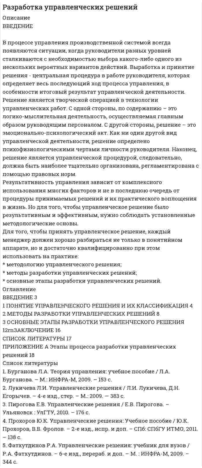 




Описание


В работе представлено решение семи задач:
1) В 2015 г. среднегодовая численность населения города составила 2036.6 тыс. чел., в 2014 г. 2051.6 тыс. чел., в 2013 г. 2061.2 тыс. чел. Определите цепные относительные величины динамики (с точность до 0,1;%) в %
2) Найти значение медианы для ряда распределения (условия в таблице).
3)Опрос общественного мнения по знакомству с устройством КПК, показал что из 786 опрошенных респондентов 283 не слышали о данном устройстве. Оценить в процентах доверительный интервал людей в генеральной совокупности не знакомых с данным устройством при вероятности 0,954
4) Цены на бензин в 4 квартале текущего года по сравнению с 4 кварталом предыдущего года возросли за 1 литр с 23 до 27 рублей. Каков ежеквартальный темп прироста цен на бензин (в %)
5) Определить недостающие числа в формуле для расчета индекса влияния структурных сдвигов на изменения урожайности средней урожайности зерновых культур (индекс структурных сдвигов) и рассчитать его при определенных условиях (таблица).
6) Имеются данные о выработке продукции работниками предприятия за два периода. Определить, чему равен индекс выработанной продукции в %?
7) Индекс средней дневной продолжительности труда рабочих равен 0,98; индекс средней фактической продолжительности рабочего дня – 1,2. Найти индекс средней часовой производительности труда.



            
            
            В процессе тестирования упаковки обследуются … характеристики (укажите 3 варианта ответа)В процессе управления производственной системой всегда появляются ситуации, когда руководители разных уровней сталкиваются с необходимостью выбора какого-либо одного из нескольких вероятных вариантов действий. Выработка и принятие решения - центральная процедура в работе руководителя, которая определяет весь последующий ход процесса управления, в особенности итоговый результат управленческой деятельности.В процессе формирования федерального бюджета на очередной финансовый год и плановый период сформировано и утверждено государственное задание в отношении федерального казенного учреждения главным распорядителем средств федерального бюджета, в веденииВ процессе цифровой трансформации (ЦТ) проявляются качественные, революционные изменения в структуре экономики, центры создания добавленной стоимости перемещаются в область выстраивания цифровых ресурсов и сквозных цифровых процессов. В процессе цифровой трансформации (ЦТ) проявляются качественные, революционные изменения в структуре экономики, центры создания добавленной стоимости перемещаются в область выстраивания цифровых ресурсов и сквозных цифровых процессов. В результате ЦТВ пружинном ружье пружина сжата на 10 см. При взводе её сжали до 20 см. С какой скоростью вылетит из ружья стрела массой 30 г, если жёсткость пружины 144 Н/м?В прямоугольной потенциальной яме шириной с абсолютно непроницаемыми стенками (0 < х < ) находится частица в основном состоянии. Найти вероятность w местонахождения этой частицы в области 1/4 L< x < 3/4 LВ процессе планирования карьеры учитываются три стороныВ процессе подготовки к судебному заседанию выяснилась необходимость участия в процессе переводчика, специалиста и двух свидетелейВ процессе политропического расширения воздуха к нему было подведено 90 кДж тепла, и всё же его температура снизилась от 25º С до -37º С. Масса воздуха 4 кг, начальное давление воздуха 4∙106 Па. Определить изменение энтропии в этом процессе.В процессе политропного расширения воздуху сообщается 83,7 кДж тепла. Найти изменение внутренней энергии воздуха и произведенную работу, если объем воздуха увеличился в 10 раз, а давление его уменьшилось в 8 раз.В процессе политропного расширения воздуху сообщается 83,7 кДж тепла. Определить изменение внутренней энергии воздуха и произведенную работу, если объем воздуха увеличился в 10 раз, а давление его уменьшилось в 8 раз. В процессе прений сторон защитник заявил ходатайство о возобновлении судебного следствия по причине того, что свидетель вспомнил новые обстоятельства совершенного преступления, имеющие значение для уголовного дела.В процессе прогнозирования потребности государственного органа в персонале решается вопрос, какие ... возникнут в результате реализации стратегии государственного органа.