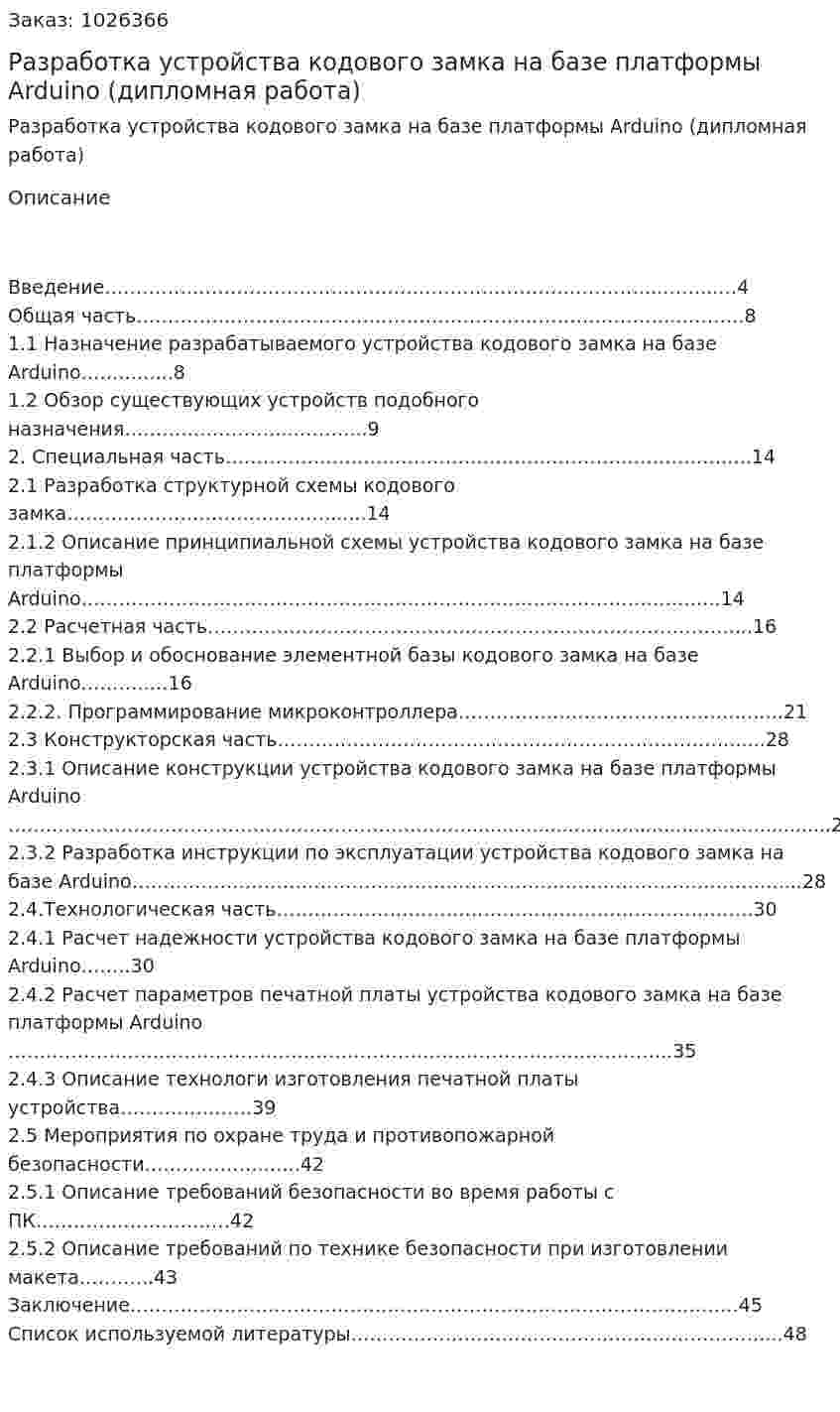 Разработка устройства кодового замка на базе платформы Arduino (дипломная работа) 