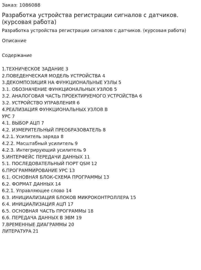 Разработка устройства регистрации  сигналов с датчиков. (курсовая работа) 