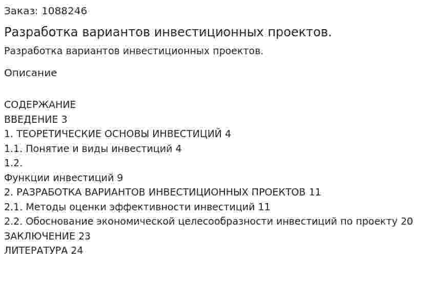 Разработка вариантов инвестиционных  проектов. (курсовая работа) 