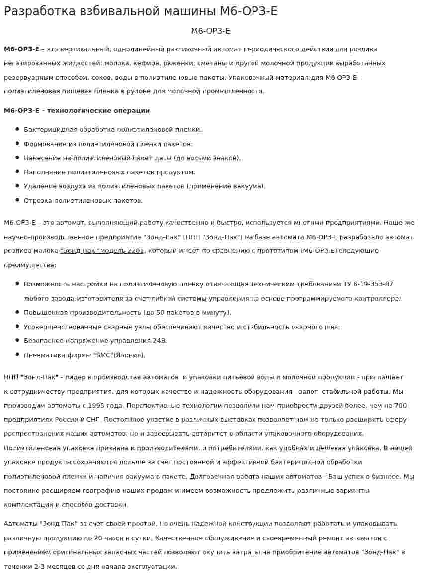 Разработка взбивальной машины М6-ОРЗ-Е