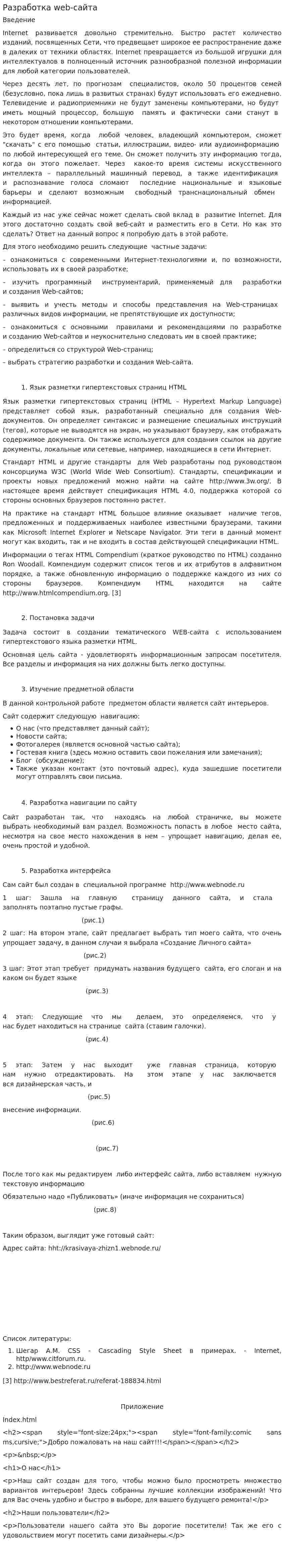 Разработка web-сайта