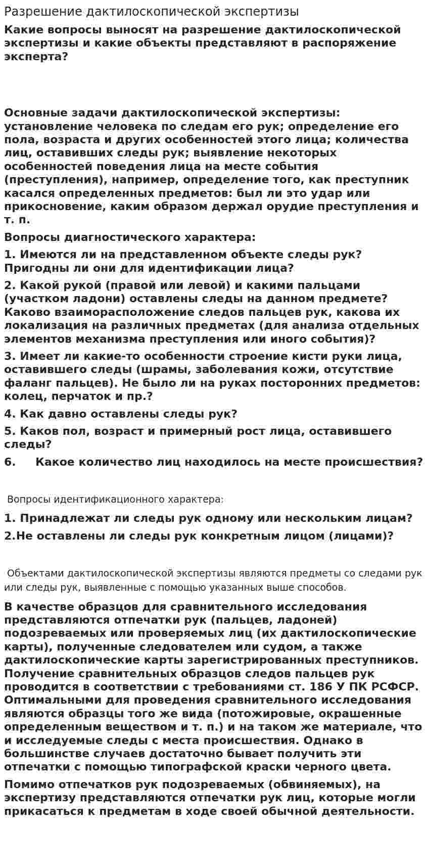 Разрешение дактилоскопической экспертизы