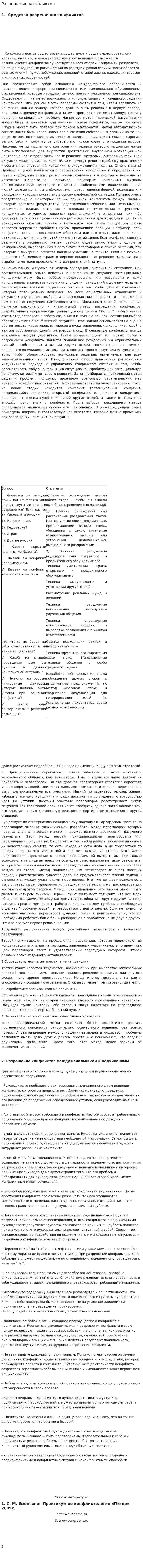 Разрешение конфликтов