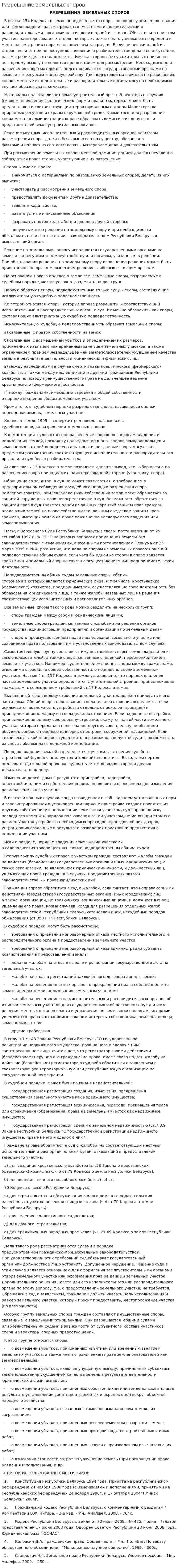 Разрешение земельных споров. 3