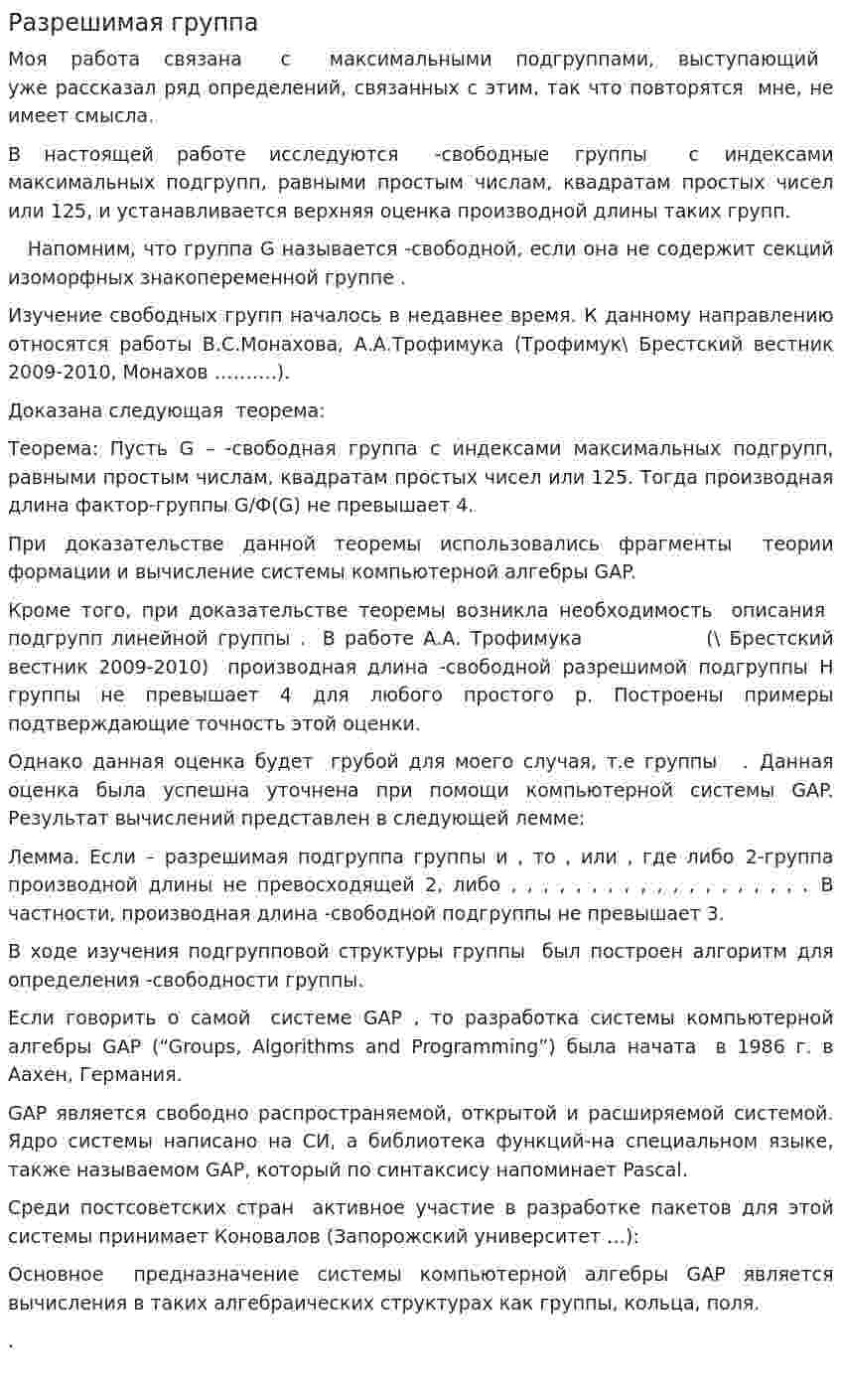 Разрешимая группа