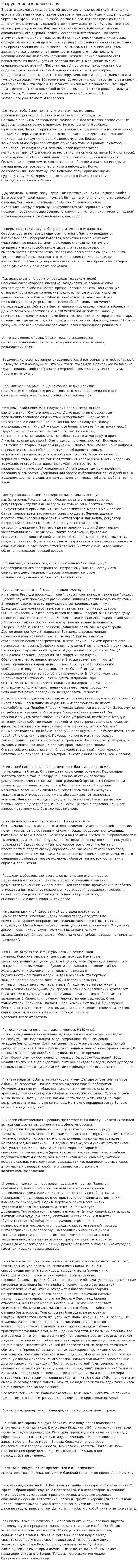 Разрушение озонового слоя. 2