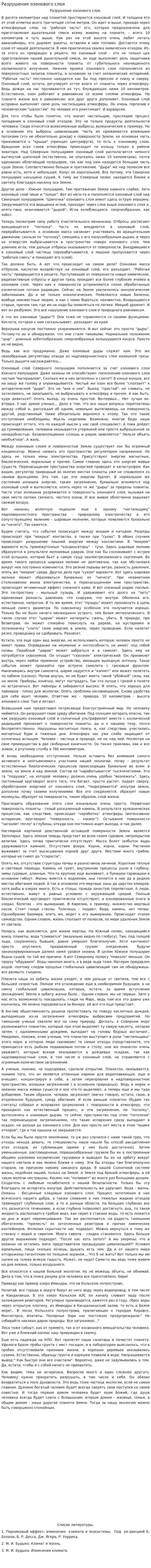 Разрушение озонового слоя. 3