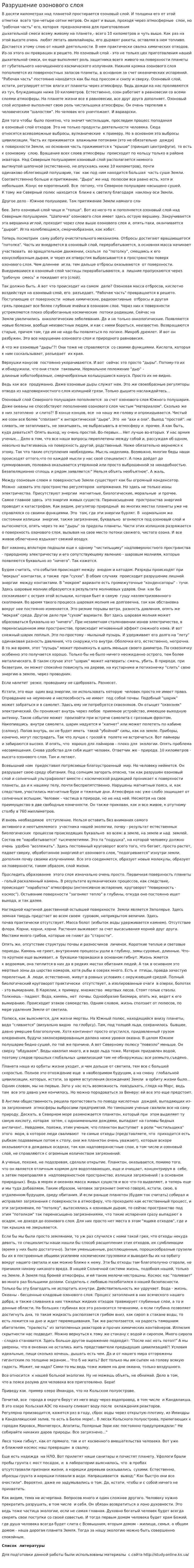 Разрушение озонового слоя. 7