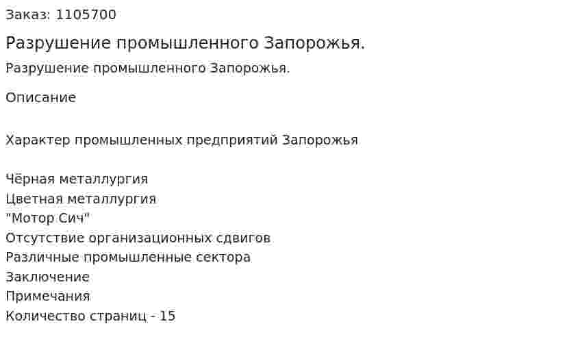 Разрушение промышленного Запорожья. (реферат) 
