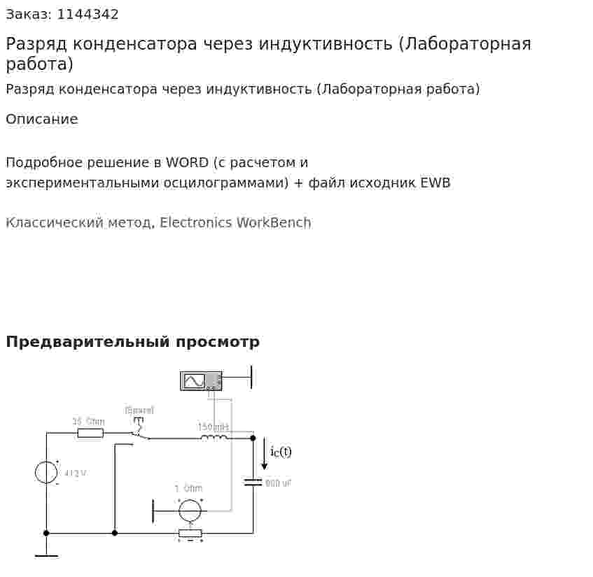 Разряд конденсатора через индуктивность (Лабораторная работа) 