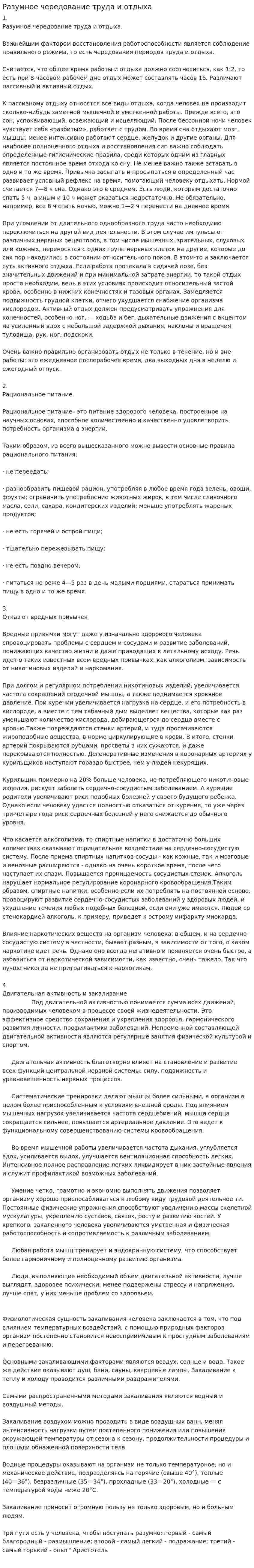 Разумное чередование труда и отдыха. 2
