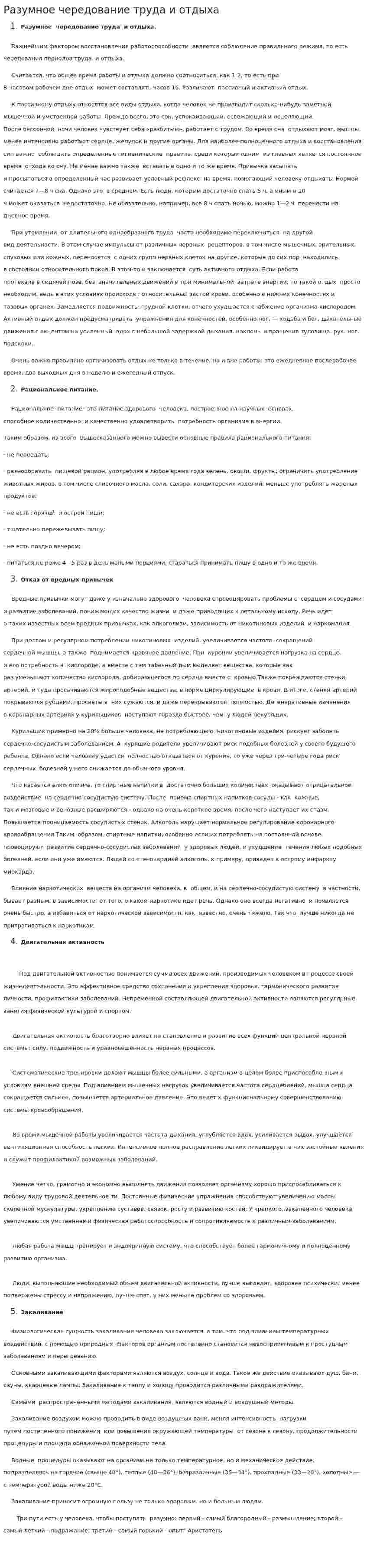 Разумное чередование труда и отдыха