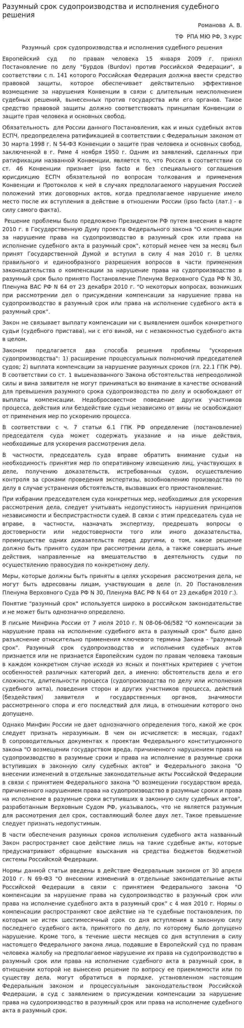 Разумный срок судопроизводства и исполнения судебного решения