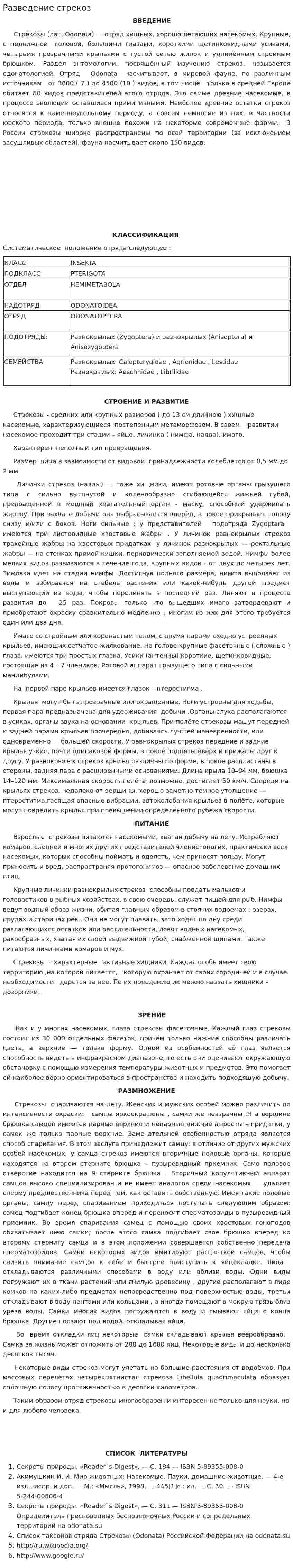 Разведение стрекоз