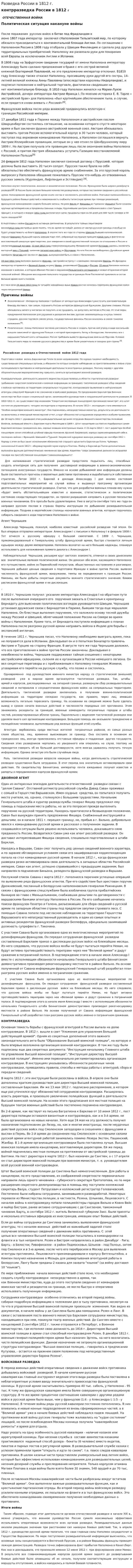 Разведка России в 1812 г.