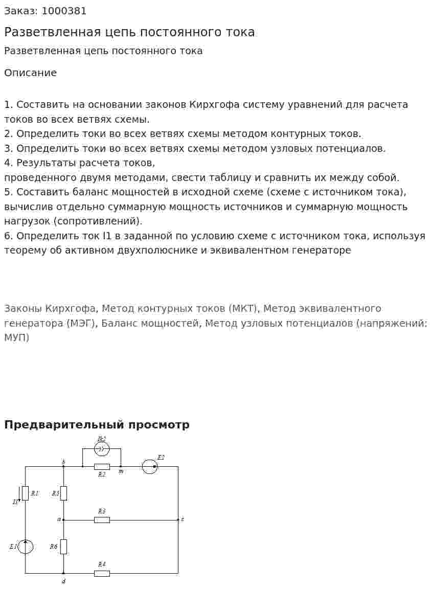 Разветвленная цепь постоянного тока 