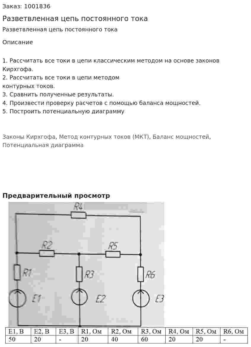 Разветвленная цепь постоянного тока 