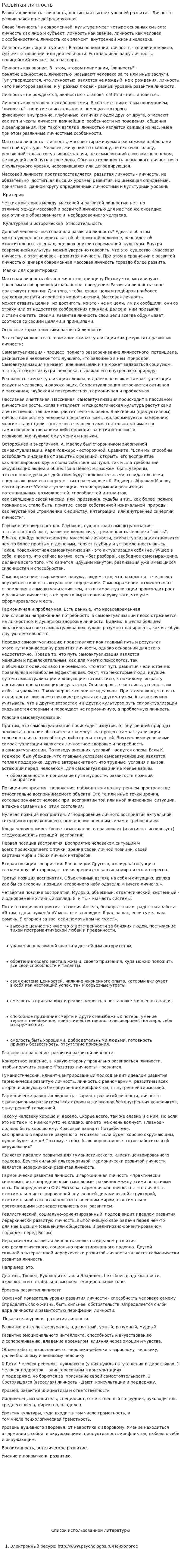 Развитая личность