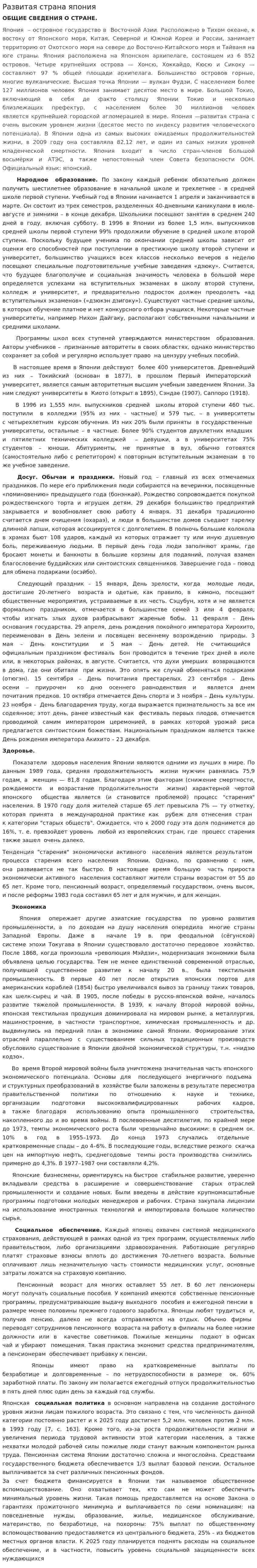 Развитая страна япония