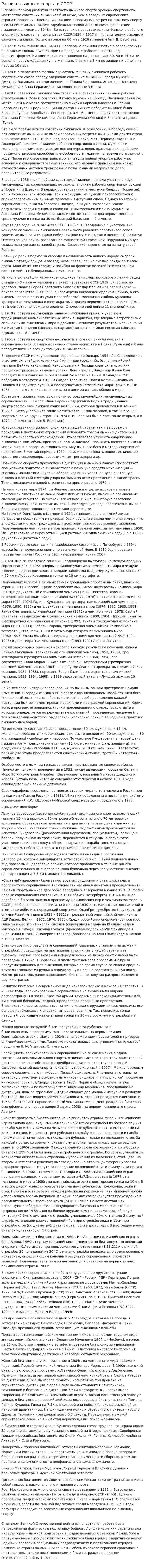 Развите лыжного спорта в СССР