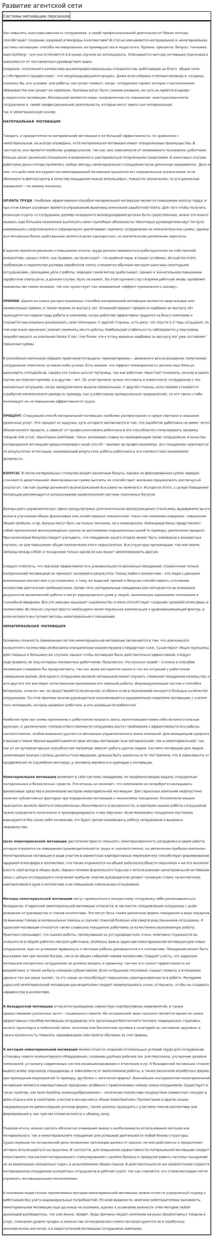 Развитие агентской сети