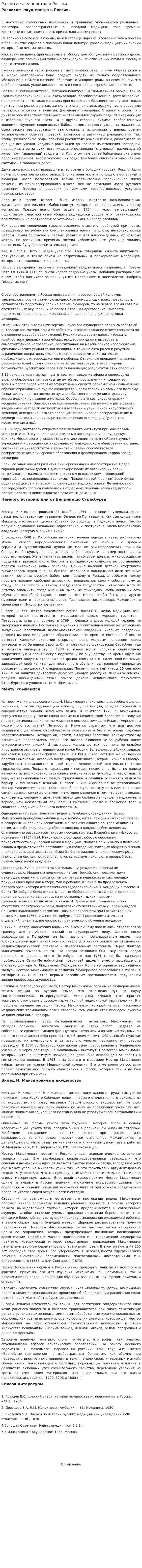 Развитие акушерства в России