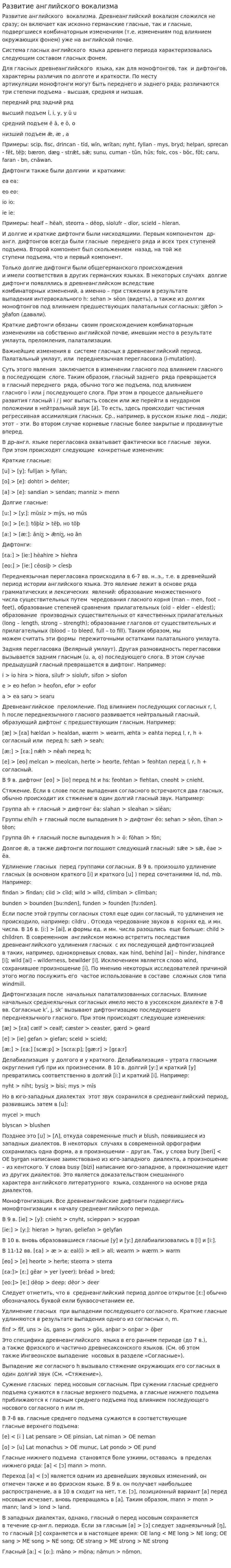 Развитие английского вокализма