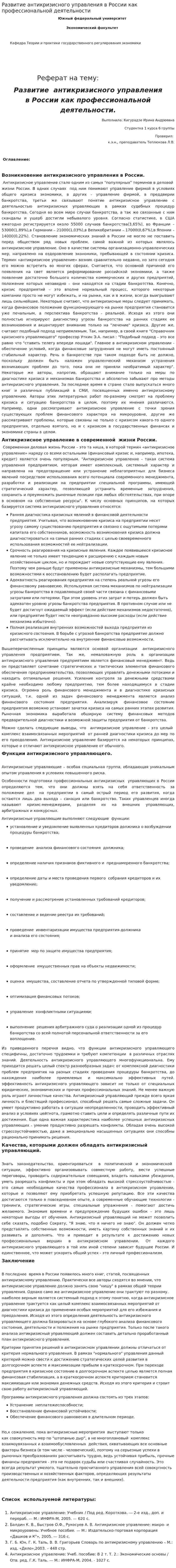 Развитие антикризисного управления в России как профессиональной деятельности