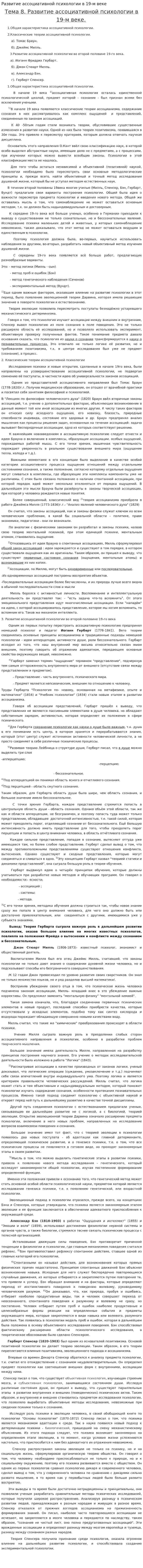 Развитие ассоциативной психологии в 19-м веке