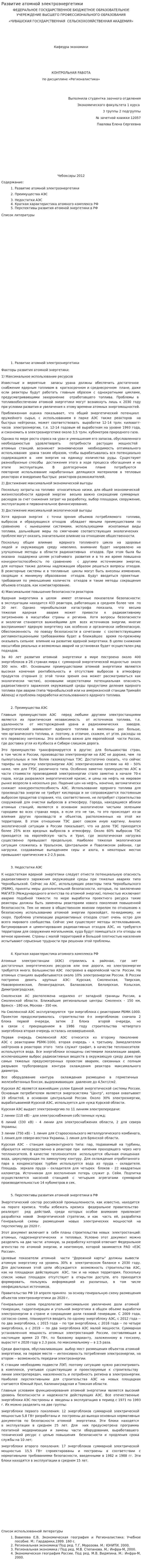Развитие атомной электроэнергетики
