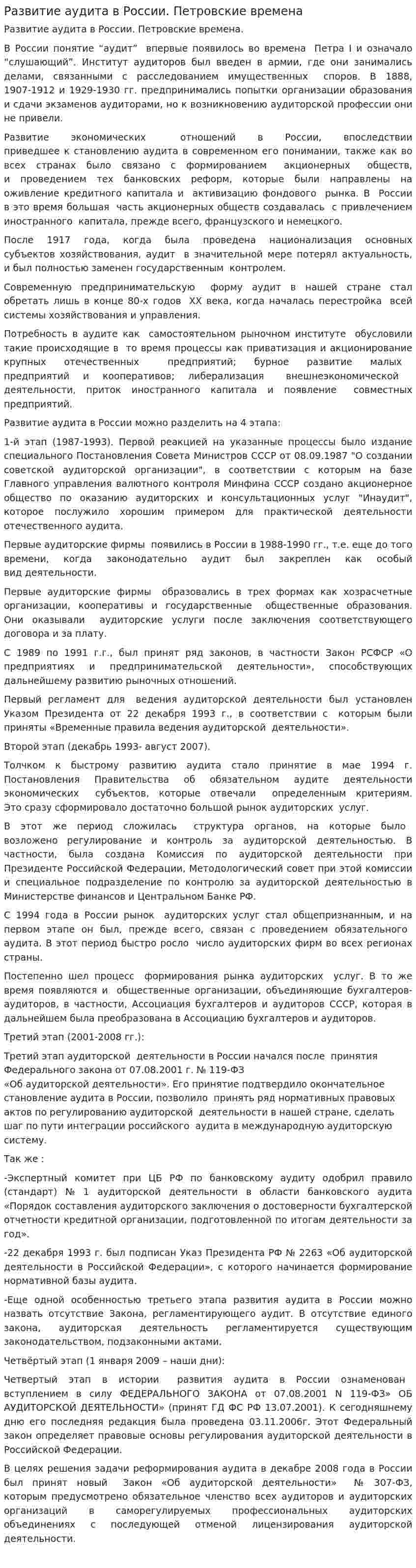 Развитие аудита в России. Петровские времена