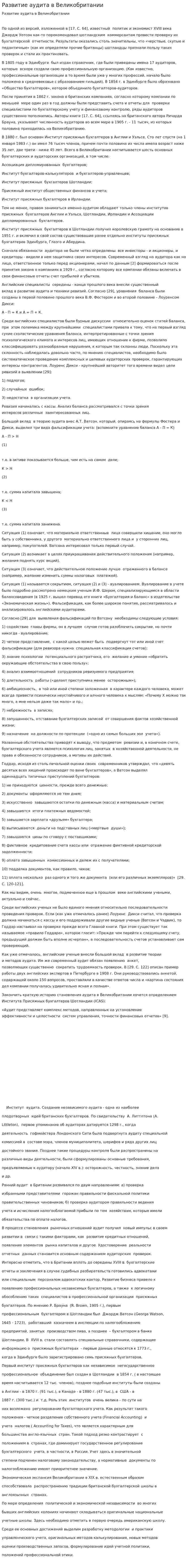 Развитие аудита в Великобритании. 2