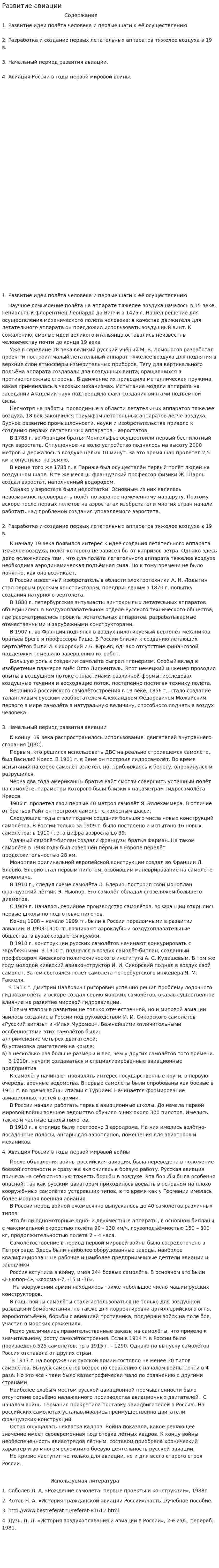 Развитие авиации. 3