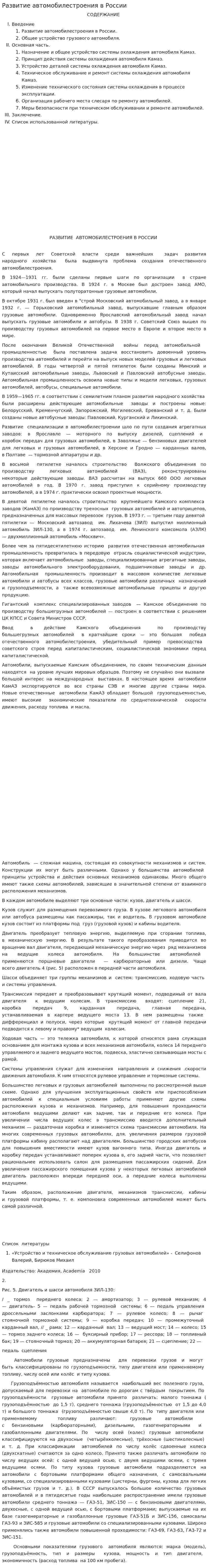 Развитие автомобилестроения в России