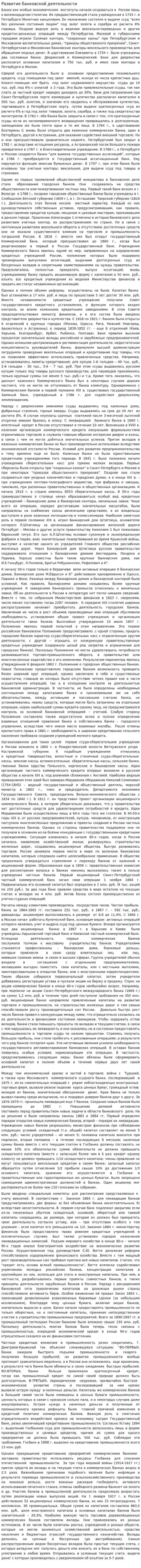 Развитие банковской деятельности