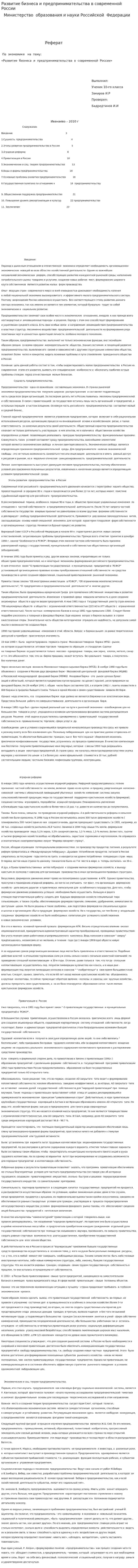 Развитие бизнеса и предпринимательства в современной России