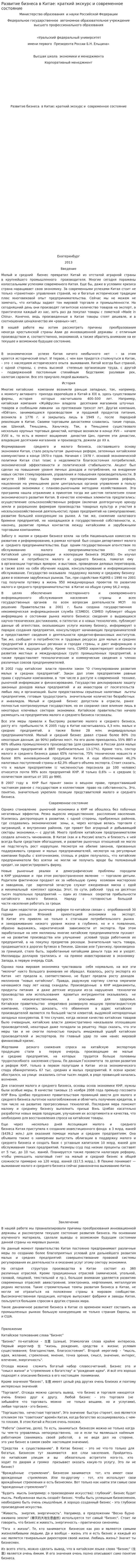 Развитие бизнеса в Китае: краткий экскурс и современное состояние