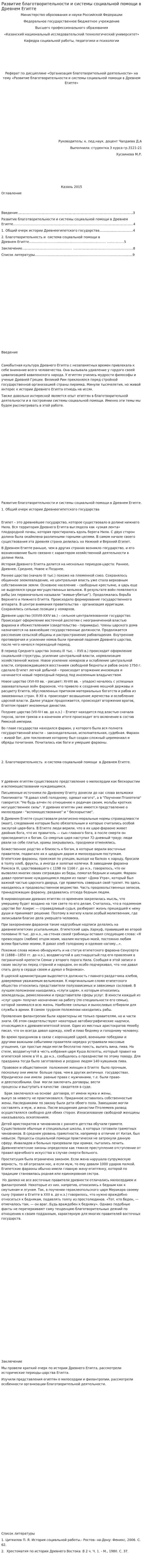 Развитие благотворительности и системы социальной помощи в Древнем Египте