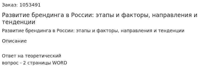 Развитие брендинга в России: этапы и факторы, направления и тенденции 