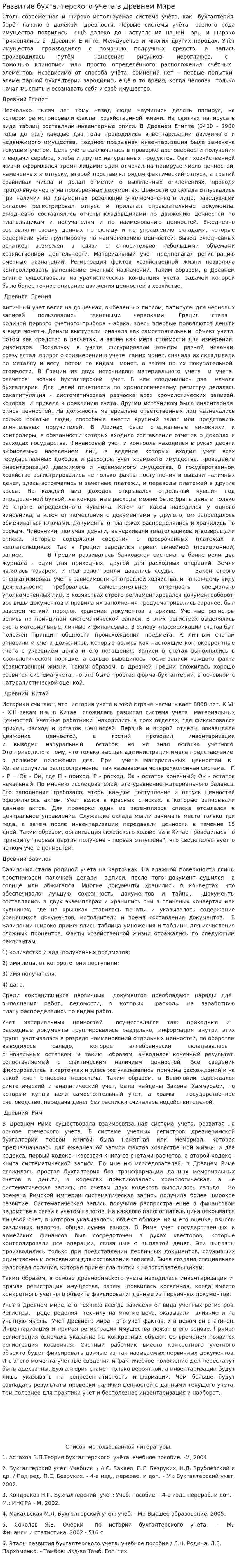 Развитие бухгалтерского учета в Древнем Мире