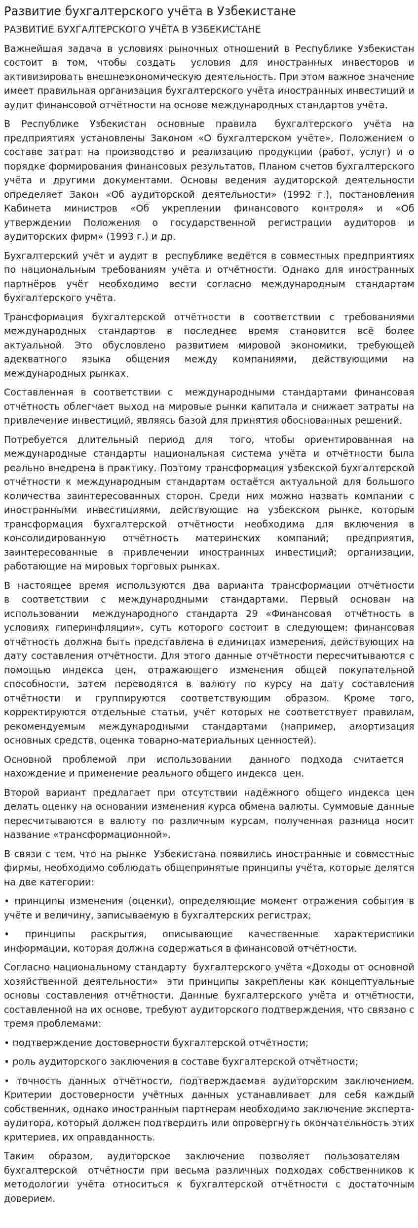 Развитие бухгалтерского учёта в Узбекистане