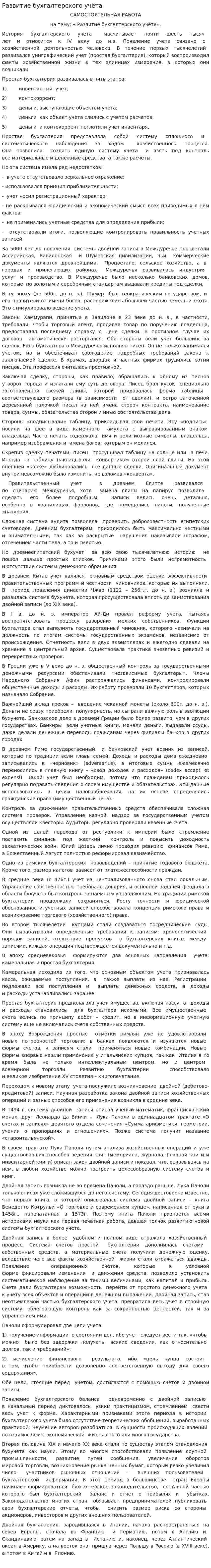 Развитие бухгалтерского учёта