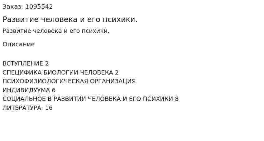 Развитие человека и его психики. (реферат) 