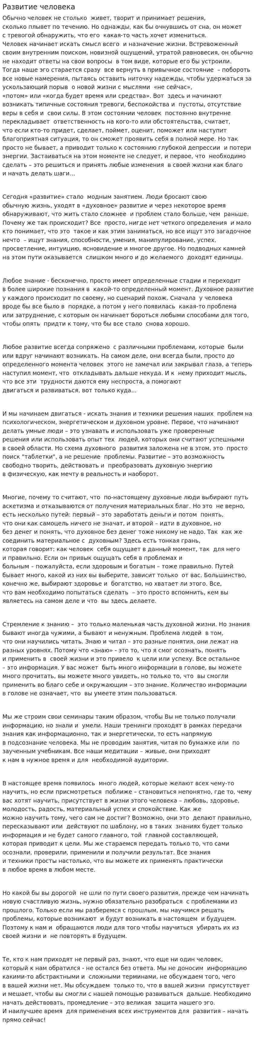 Развитие человека