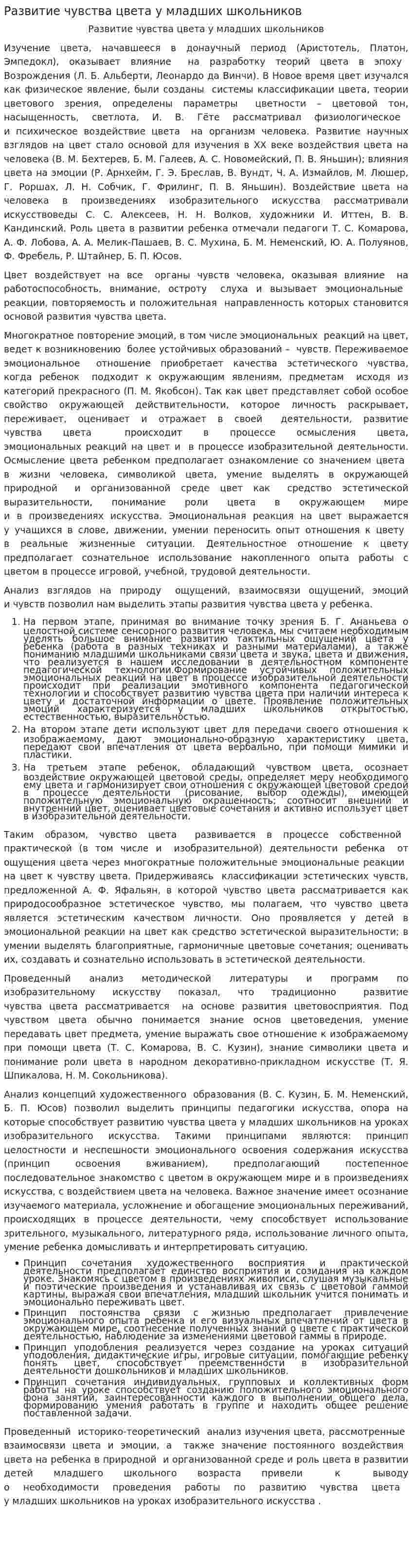 Развитие чувства цвета у младших школьников